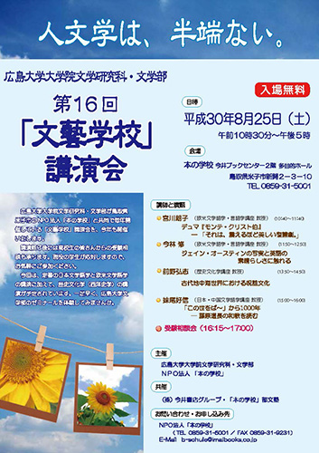 「文藝学校」講演会 「文藝学校」講演会