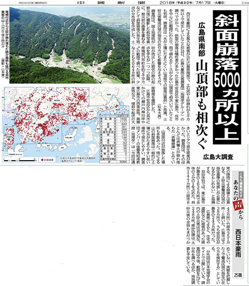 中国新聞７月17日朝刊１面記事