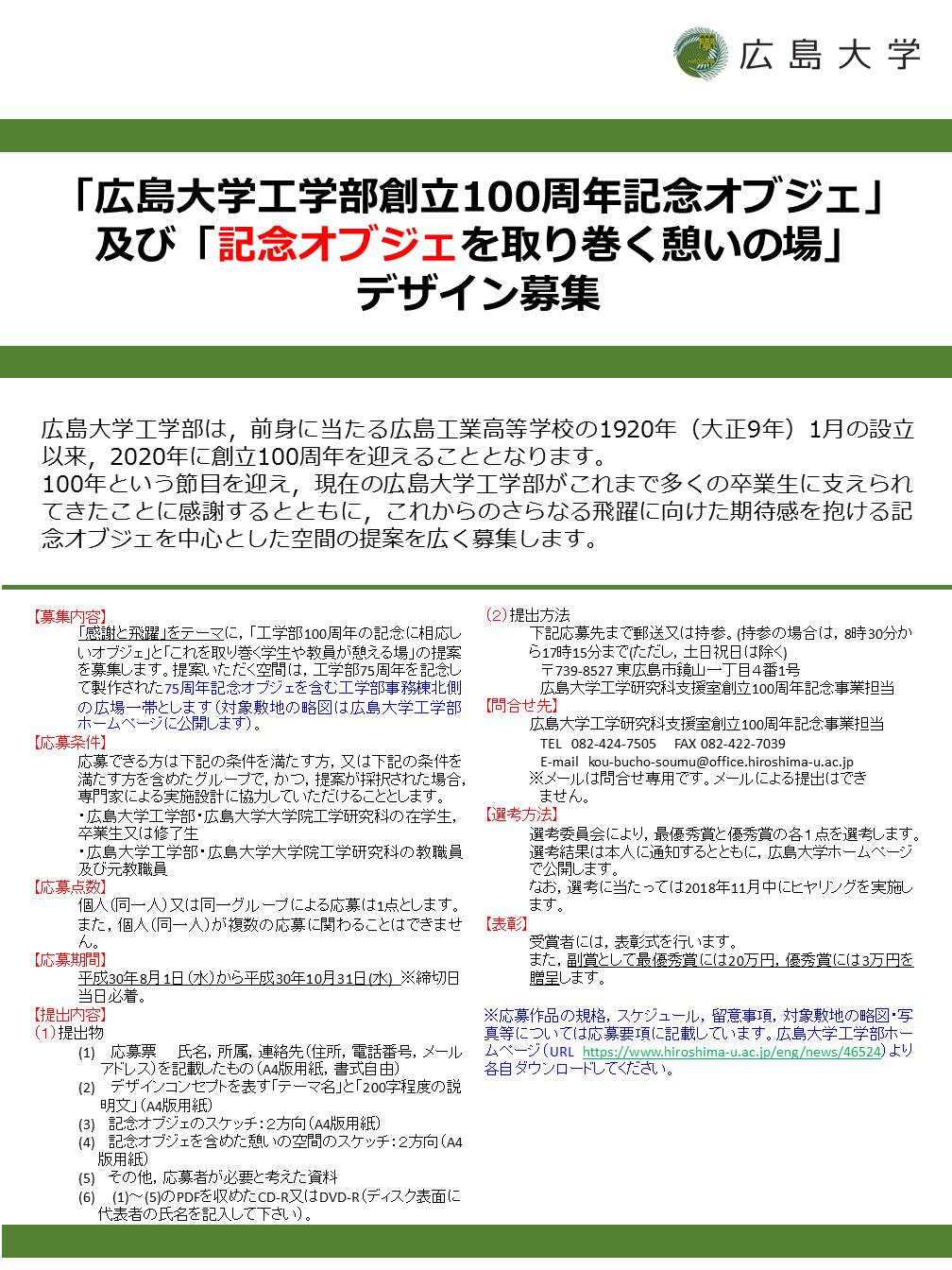 工学部創立100周年記念事業ポスター