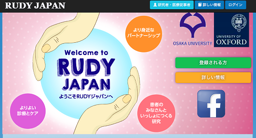 RUDY JAPAN トップページ