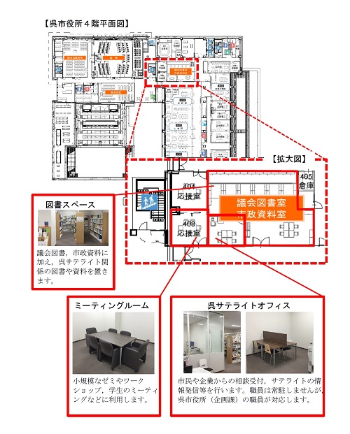 呉市役所4階平面図