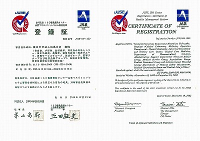 ＩＳＯ９００１（2000年版）認証取得