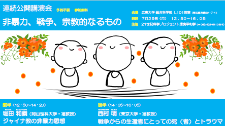 「非暴力、戦争、宗教的なるもの」のポスター