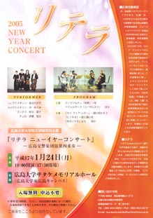 「リテラ　ニューイヤーコンサート」
