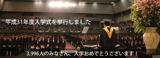 平成31年度広島大学入学式を挙行しました