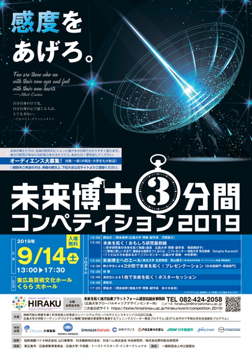 HIRAKU Three Minute Thesis Competition 2019 to be held on Sep 14