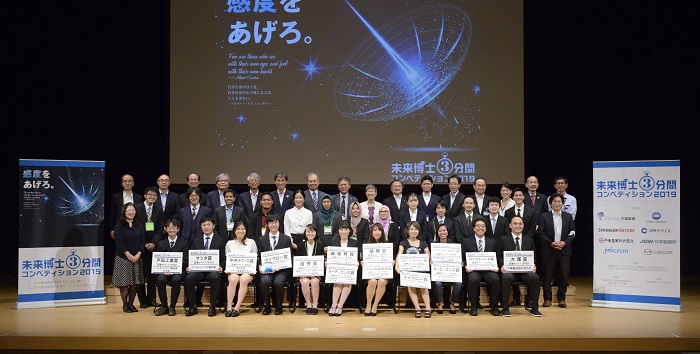 「3分間で未来を拓く!プレゼンテーション」集合写真
