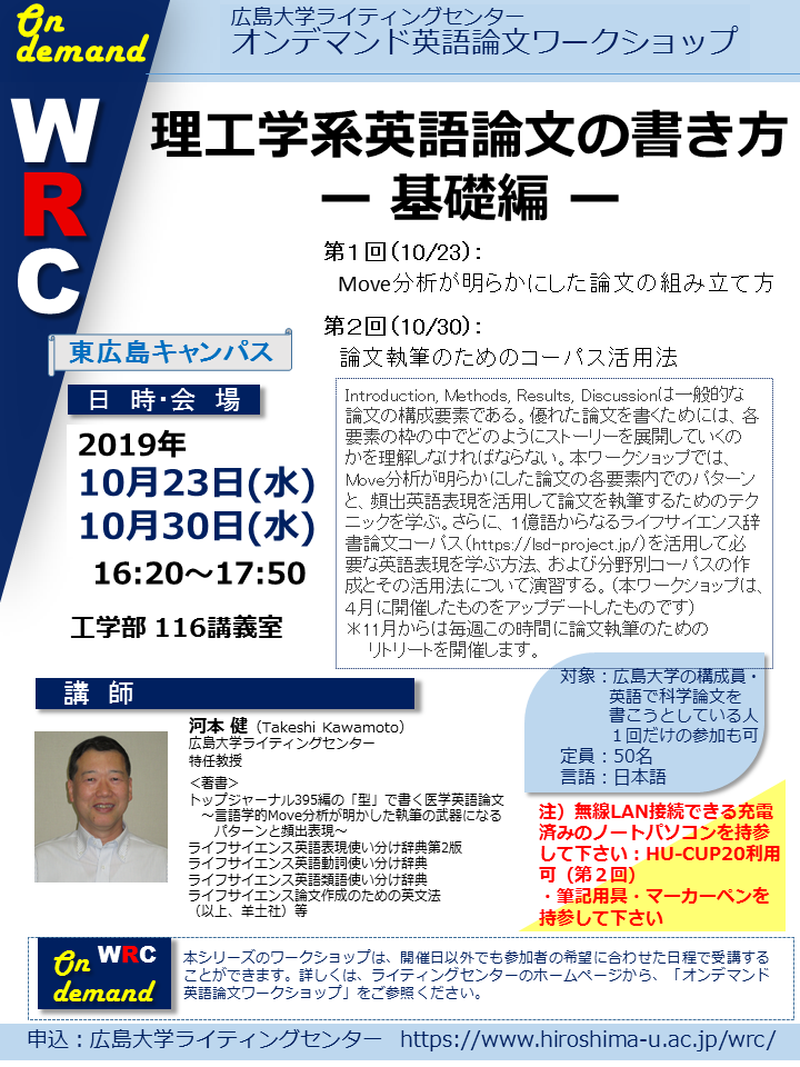201910オンデマンド英語論文ワークショップ
