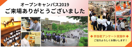 広島大学オープンキャンパス2019を開催しました