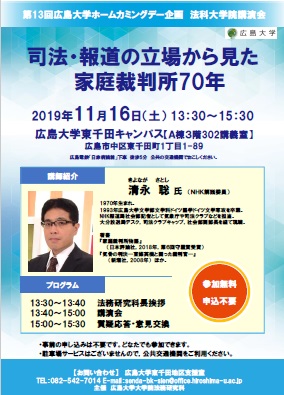 法科大学院講演会