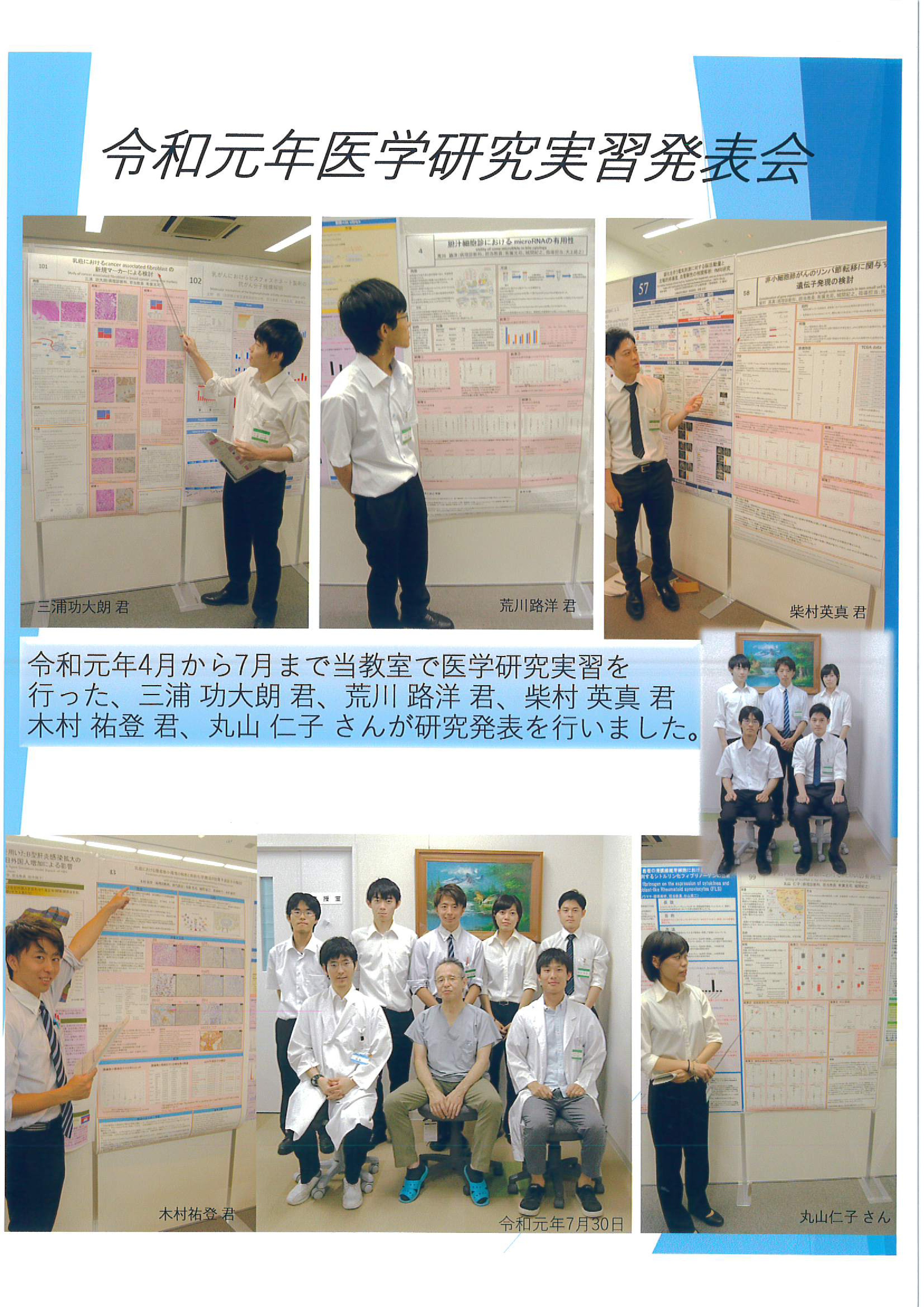 2019医学研究実習発表