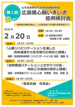 令和元年度に開催した講演会 セミナー 広島大学