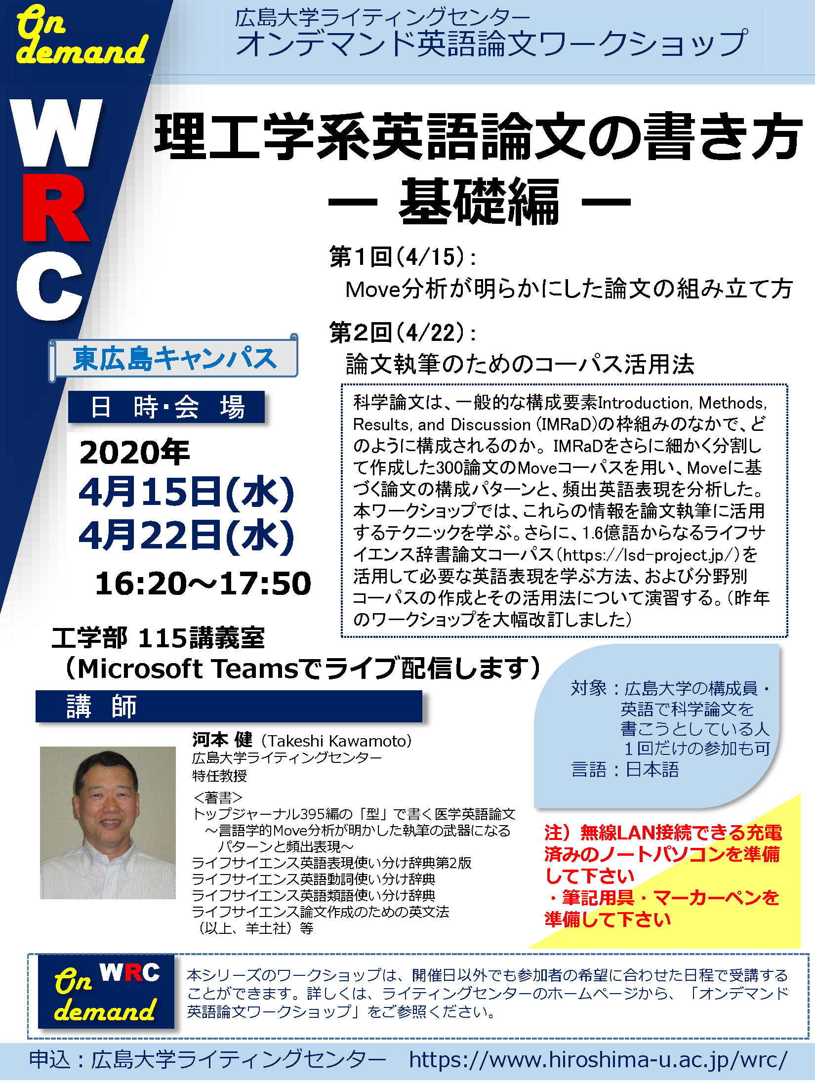 202004オンデマンド英語論文ワークショップ