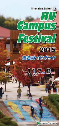 HU Campus Festival 総合ガイドブック2015