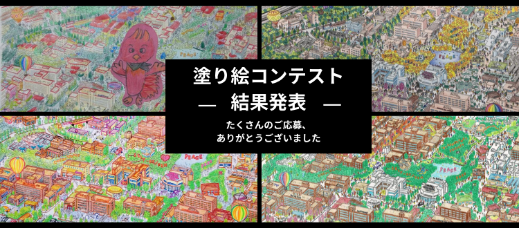 オリジナリティあふれる作品がずらり フェニックス塗り絵コンテスト結果発表 広島大学