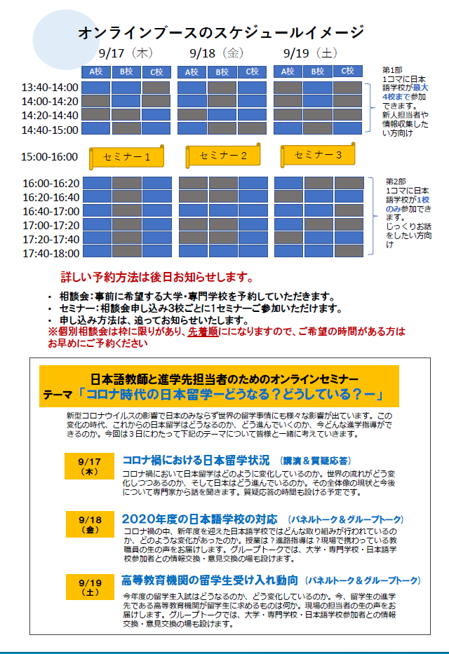 日本留学AWARDS 2020相談会チラシ