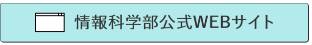 生物生産学部公式WEBサイト