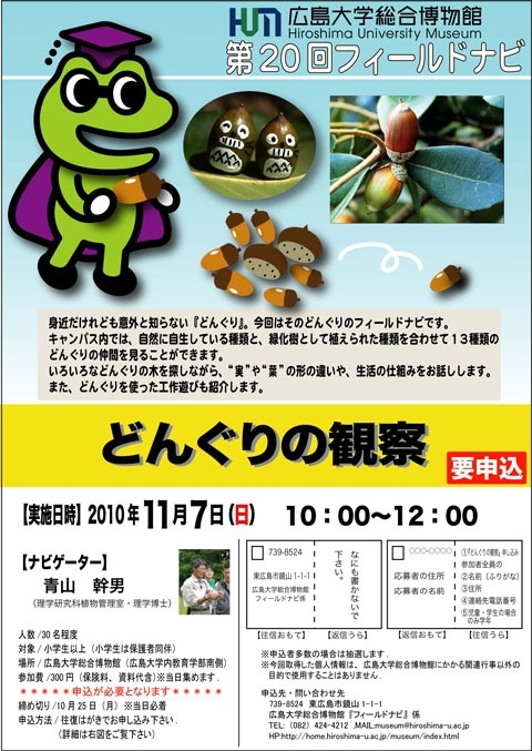 第20回フィールドナビ ポスター