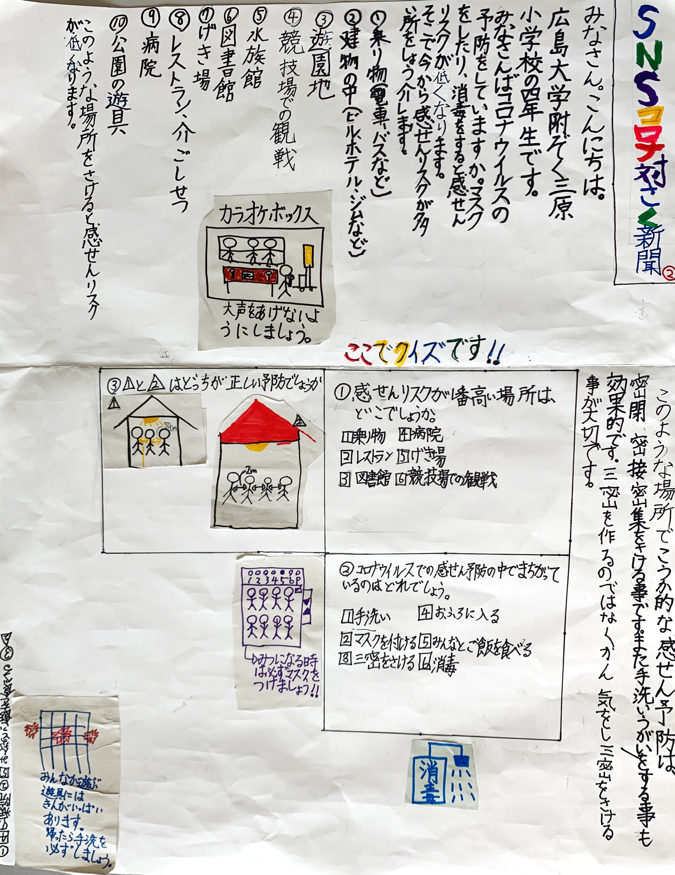 SNSコロナ対策新聞①