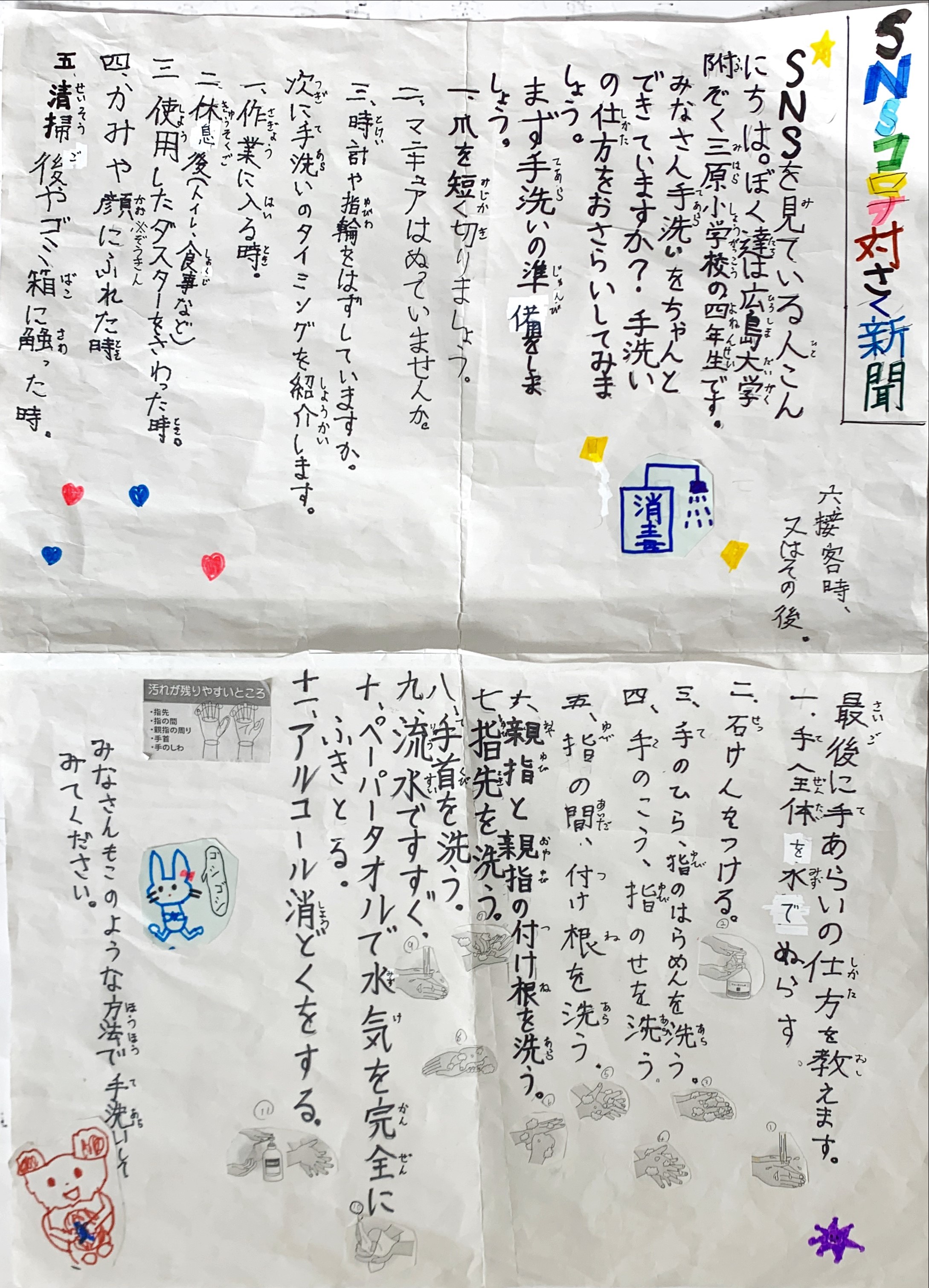 SNSコロナ対策新聞②