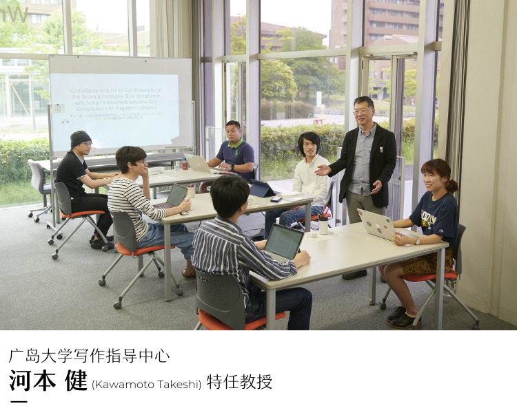 广岛大学写作指导中心 河本 健 (Kawamoto takeshi) 特任教授 广岛大学写作指导中心 河本 健 (Kawamoto takeshi) 特任教授