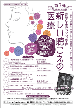 広島大学病院市民セミナーのポスター画像
