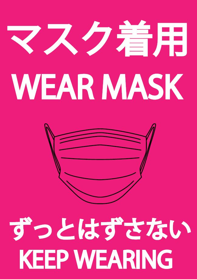 マスク着用のお願い (ずっとはずさない-KEEP WEARING)