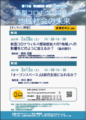 第19回地域経済・経営シンポジウム