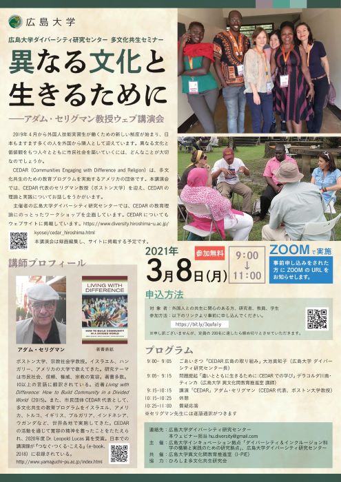 【オンライン開催】【2021/3/8開催・オンライン・要申込】広島大学ダイバーシティ研究センター 多文化共生セミナー「異なる文化と生きるために」を開催します