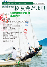 校友会だより第28号