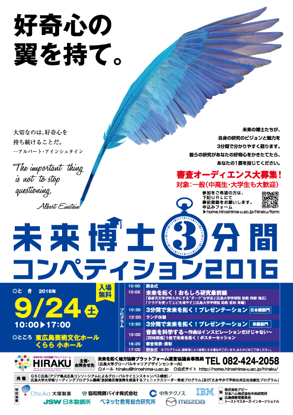 第２回　未来博士3分間コンペティション2016　ちらし