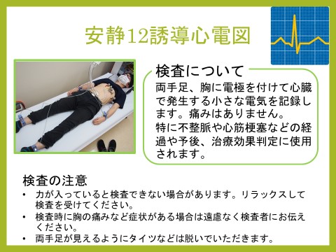 安静12誘導心電図 安静12誘導心電図
