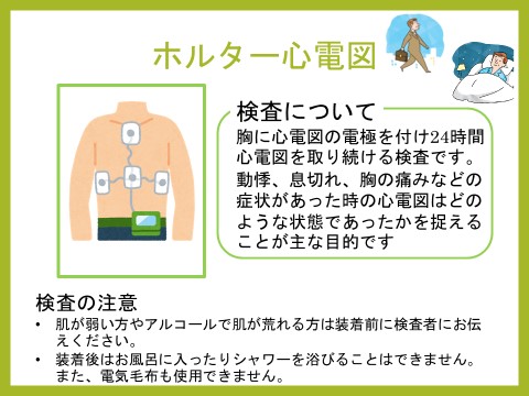 ホルター心電図 ホルター心電図