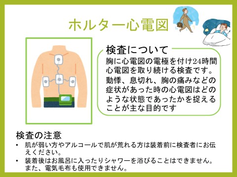 ホルター心電図