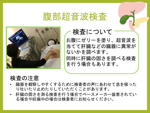腹部超音波検査 腹部超音波検査