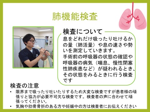 肺機能検査 肺機能検査