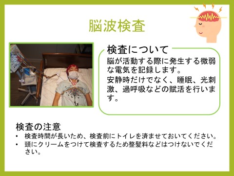 脳波検査 脳波検査