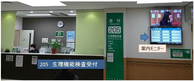 205 生理機能検査受付 205 生理機能検査受付