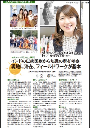大学院人間社会科学研究科　中空萌講師