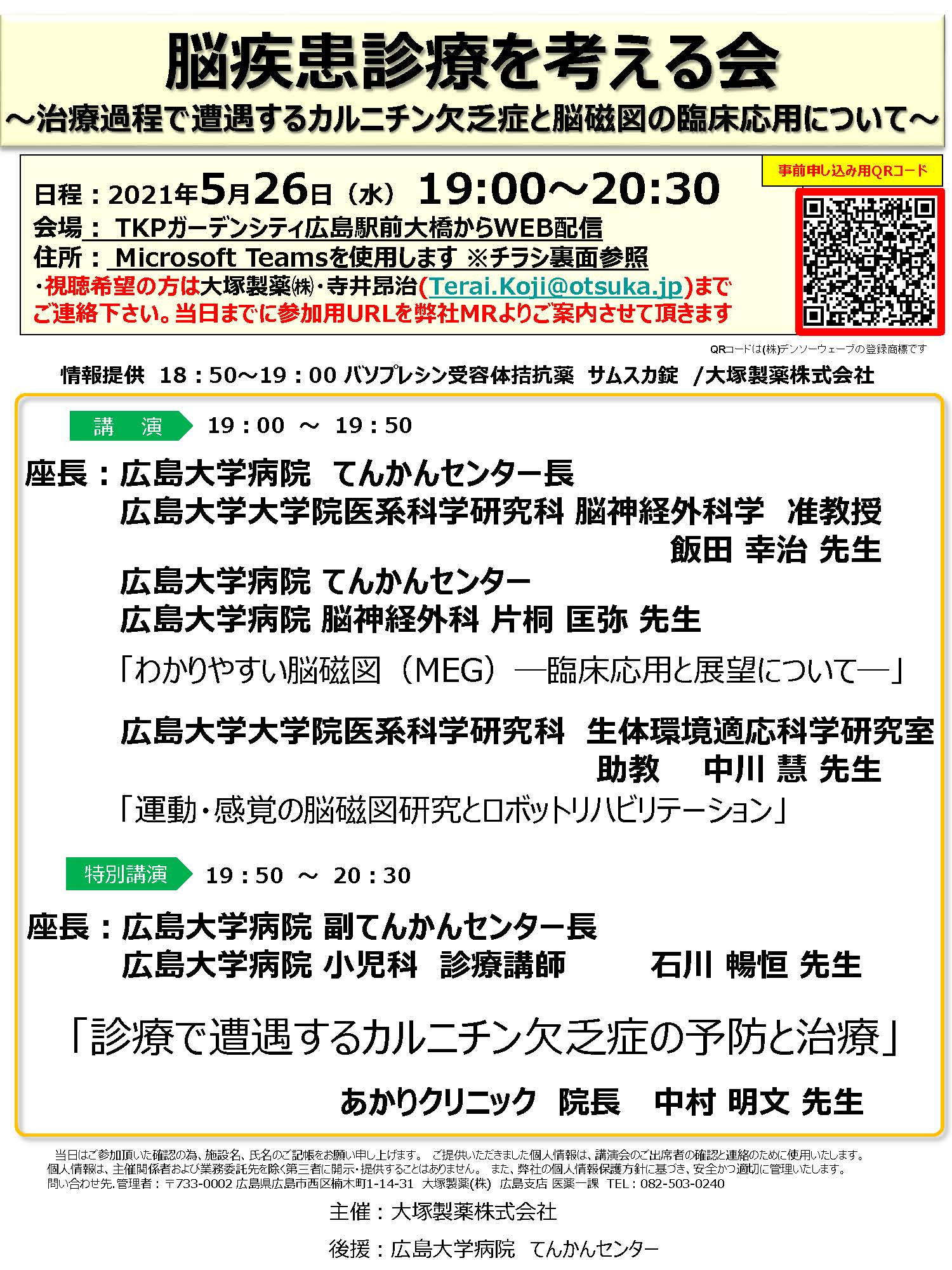 脳疾患診療を考える会