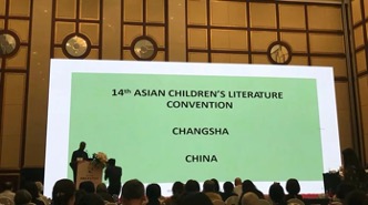 中国の長沙市で開催されたアジア児童文学大会の現場