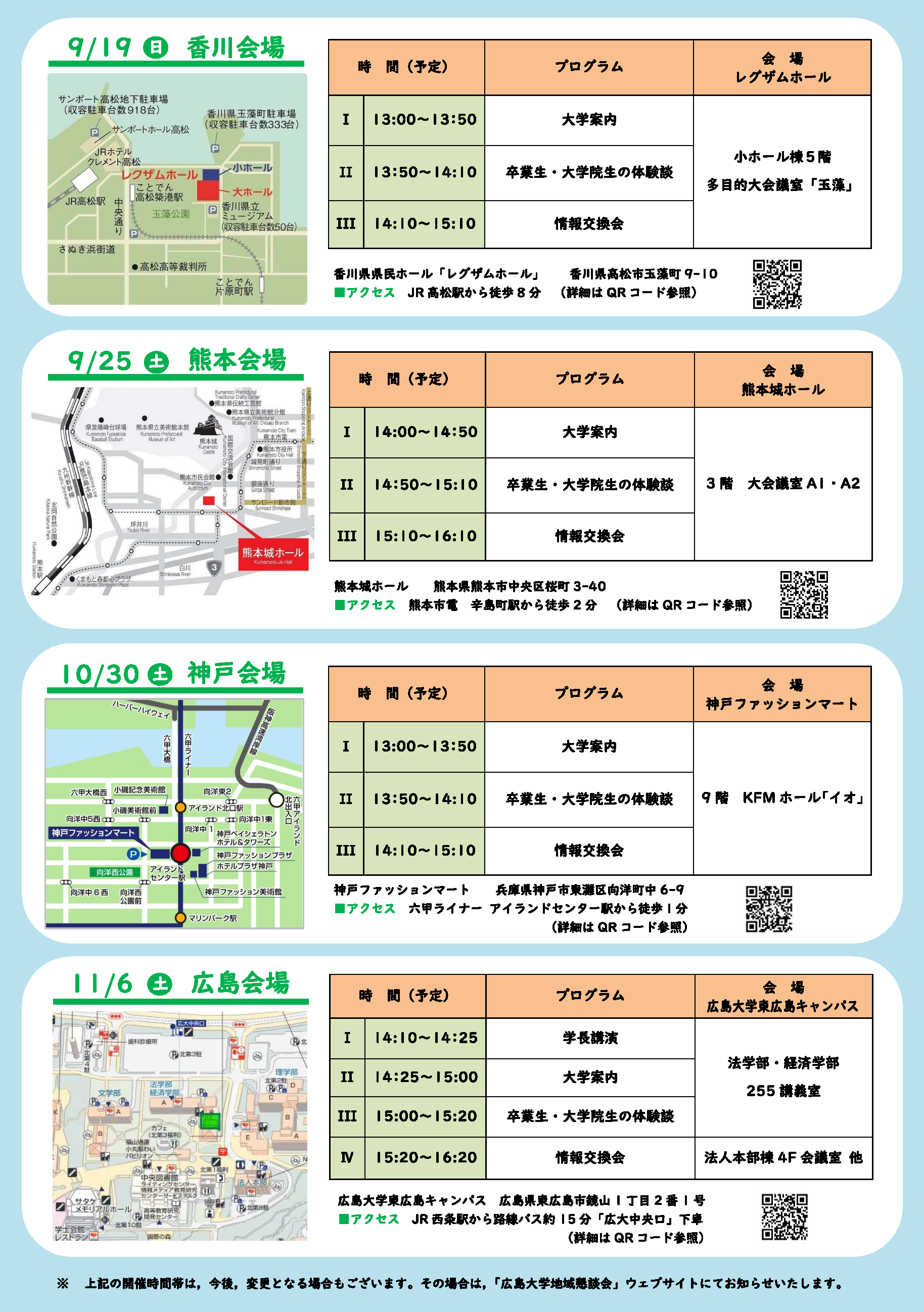 2021年度広島大学地域懇談会チラシ(裏面)
