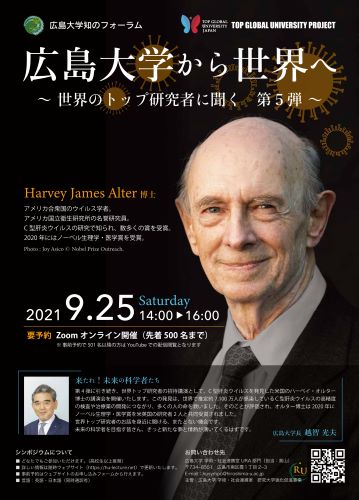 【オンライン開催】【2021/9/25開催・要申込】ノーベル賞受賞者講演会「知のフォーラム～第５弾～」