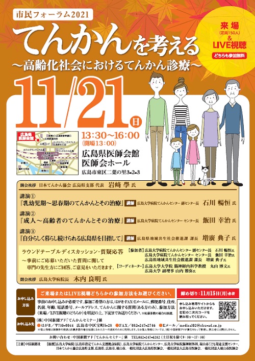 市民フォーラムポスター