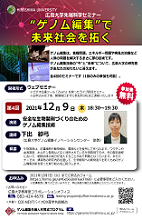 【オンライン開催】【2021/12/9開催・要申込】広島大学先端科学セミナー「安全な生物製剤づくりのためのゲノム編集技術」を開催します