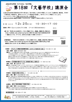 第18回「文藝学校」講演会チラシ 第18回「文藝学校」講演会チラシ