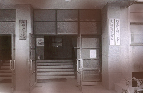 昔の東千田キャンパスの大学教育研究センター