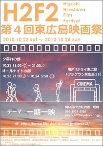 第4回東広島映画祭を開催します 広島大学 第4回東広島映画祭を開催します 広島大学