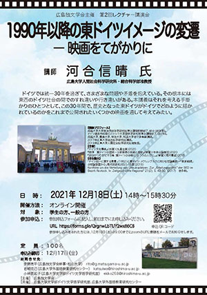 第2回レクチャー講演会ポスター 第2回レクチャー講演会ポスター