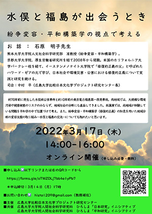 講演会「水俣と福島が出会うとき　紛争変容・平和構築学の視点で考える」